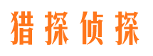 西盟市私家侦探